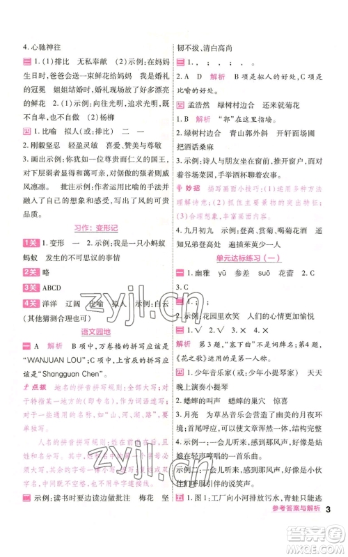 南京师范大学出版社2022秋季一遍过六年级上册语文人教版参考答案 南京师范大学出版社2022秋季一遍过六年级上册语文人教版参考答案