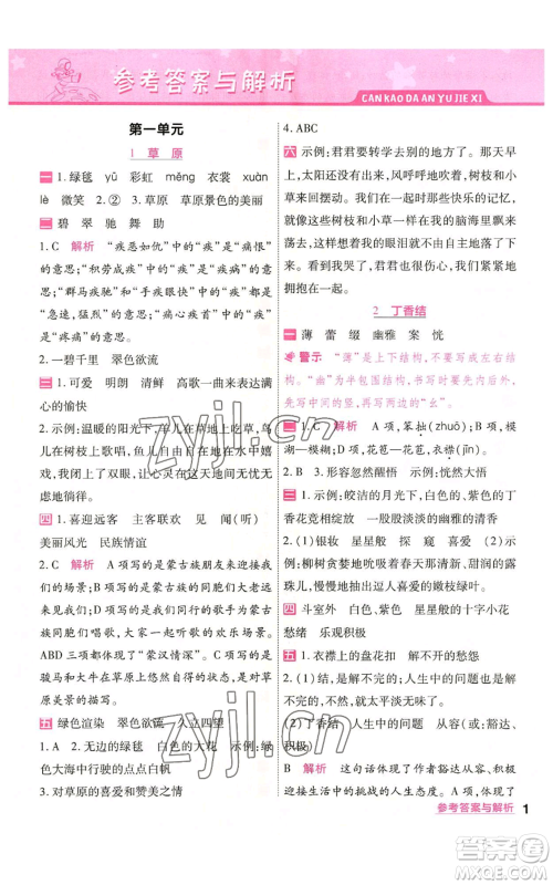 南京师范大学出版社2022秋季一遍过六年级上册语文人教版参考答案 南京师范大学出版社2022秋季一遍过六年级上册语文人教版参考答案