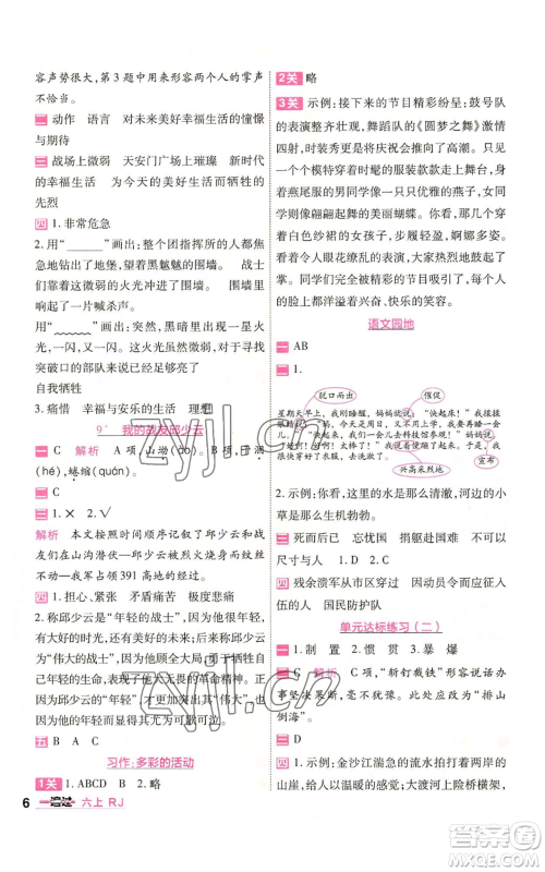 南京师范大学出版社2022秋季一遍过六年级上册语文人教版参考答案 南京师范大学出版社2022秋季一遍过六年级上册语文人教版参考答案