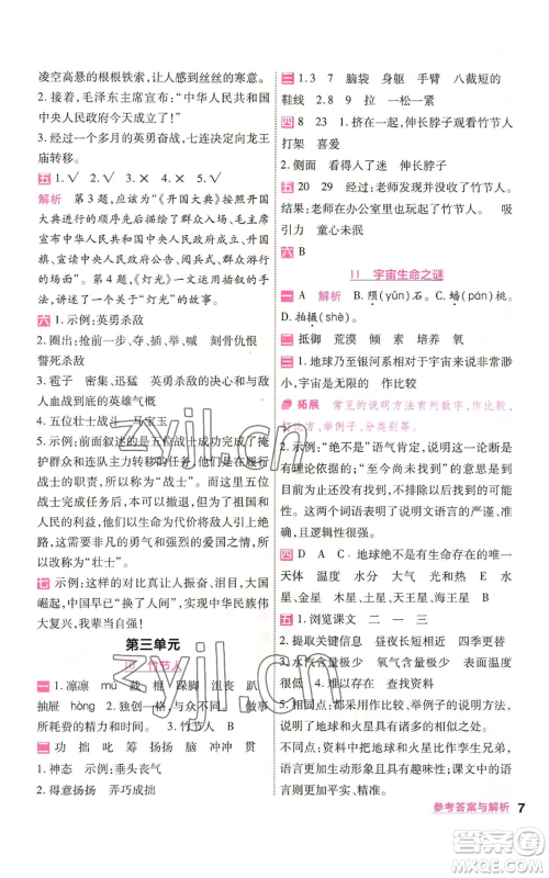 南京师范大学出版社2022秋季一遍过六年级上册语文人教版参考答案 南京师范大学出版社2022秋季一遍过六年级上册语文人教版参考答案