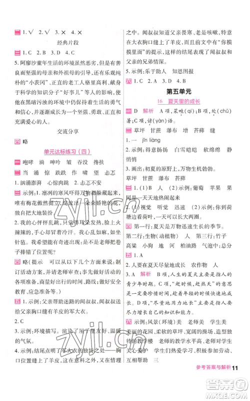 南京师范大学出版社2022秋季一遍过六年级上册语文人教版参考答案 南京师范大学出版社2022秋季一遍过六年级上册语文人教版参考答案