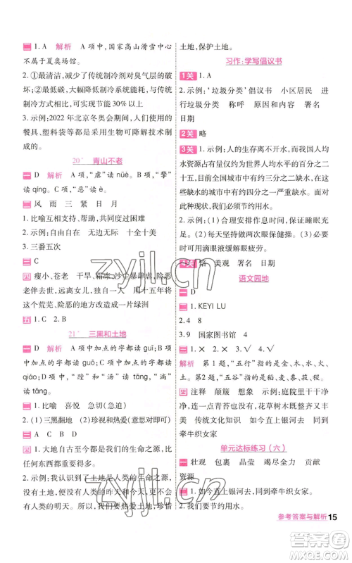 南京师范大学出版社2022秋季一遍过六年级上册语文人教版参考答案 南京师范大学出版社2022秋季一遍过六年级上册语文人教版参考答案