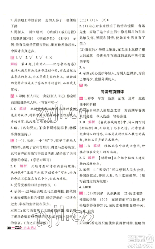 南京师范大学出版社2022秋季一遍过六年级上册语文人教版参考答案