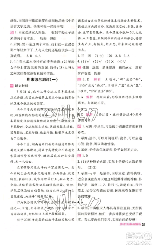 南京师范大学出版社2022秋季一遍过六年级上册语文人教版参考答案 南京师范大学出版社2022秋季一遍过六年级上册语文人教版参考答案