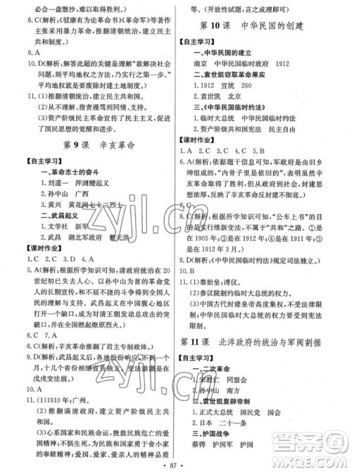 长江少年儿童出版社2022长江全能学案同步练习册历史八年级上册人教版答案 长江少年儿童出版社2022长江全能学案同步练习册历史八年级上册人教版答案