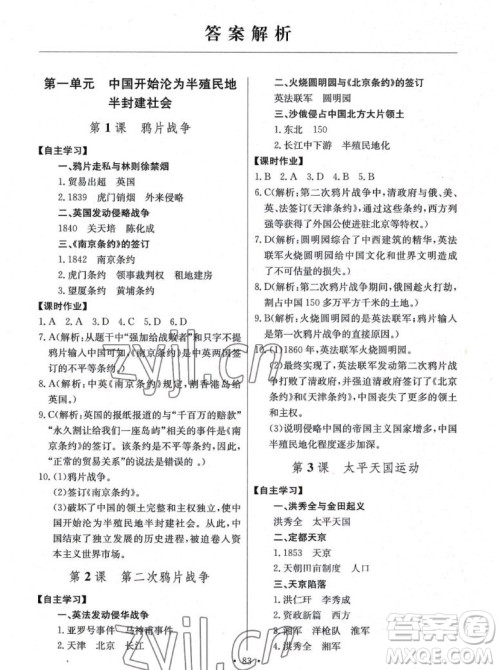 长江少年儿童出版社2022长江全能学案同步练习册历史八年级上册人教版答案 长江少年儿童出版社2022长江全能学案同步练习册历史八年级上册人教版答案