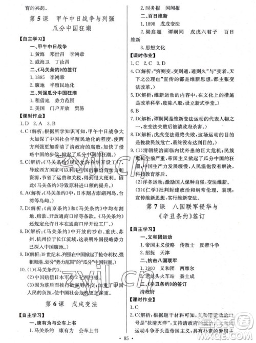 长江少年儿童出版社2022长江全能学案同步练习册历史八年级上册人教版答案 长江少年儿童出版社2022长江全能学案同步练习册历史八年级上册人教版答案