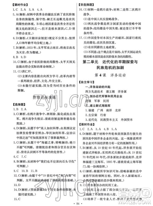 长江少年儿童出版社2022长江全能学案同步练习册历史八年级上册人教版答案 长江少年儿童出版社2022长江全能学案同步练习册历史八年级上册人教版答案