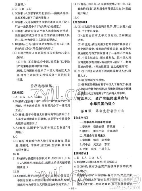 长江少年儿童出版社2022长江全能学案同步练习册历史八年级上册人教版答案 长江少年儿童出版社2022长江全能学案同步练习册历史八年级上册人教版答案