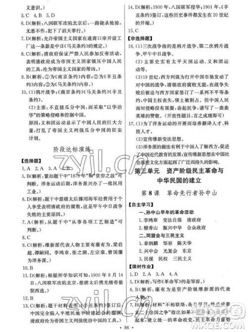长江少年儿童出版社2022长江全能学案同步练习册历史八年级上册人教版答案