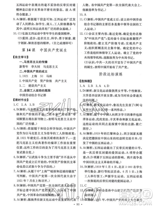 长江少年儿童出版社2022长江全能学案同步练习册历史八年级上册人教版答案 长江少年儿童出版社2022长江全能学案同步练习册历史八年级上册人教版答案