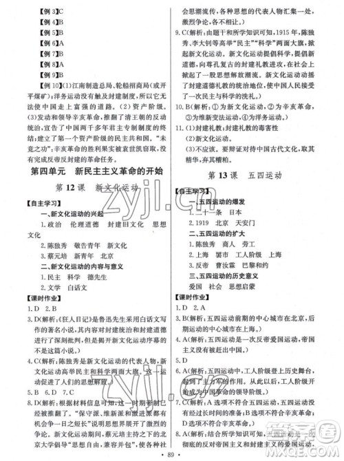 长江少年儿童出版社2022长江全能学案同步练习册历史八年级上册人教版答案 长江少年儿童出版社2022长江全能学案同步练习册历史八年级上册人教版答案