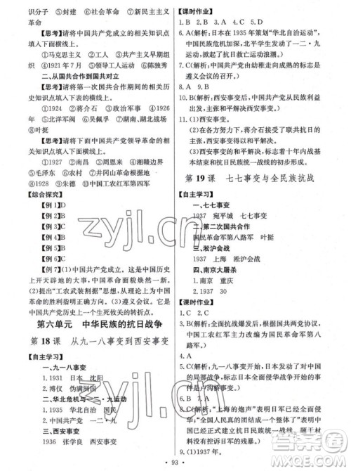 长江少年儿童出版社2022长江全能学案同步练习册历史八年级上册人教版答案 长江少年儿童出版社2022长江全能学案同步练习册历史八年级上册人教版答案