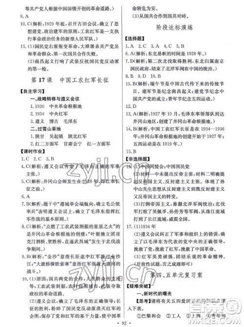 长江少年儿童出版社2022长江全能学案同步练习册历史八年级上册人教版答案 长江少年儿童出版社2022长江全能学案同步练习册历史八年级上册人教版答案