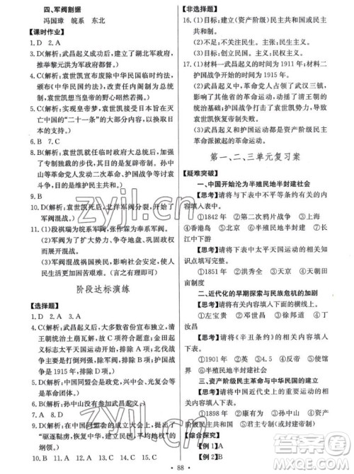 长江少年儿童出版社2022长江全能学案同步练习册历史八年级上册人教版答案 长江少年儿童出版社2022长江全能学案同步练习册历史八年级上册人教版答案