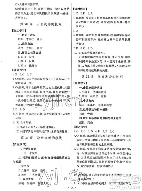 长江少年儿童出版社2022长江全能学案同步练习册历史八年级上册人教版答案 长江少年儿童出版社2022长江全能学案同步练习册历史八年级上册人教版答案