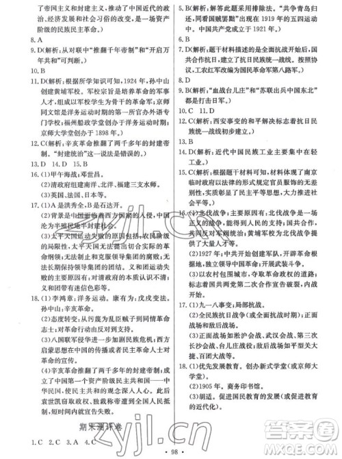 长江少年儿童出版社2022长江全能学案同步练习册历史八年级上册人教版答案