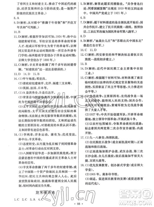 长江少年儿童出版社2022长江全能学案同步练习册历史八年级上册人教版答案 长江少年儿童出版社2022长江全能学案同步练习册历史八年级上册人教版答案