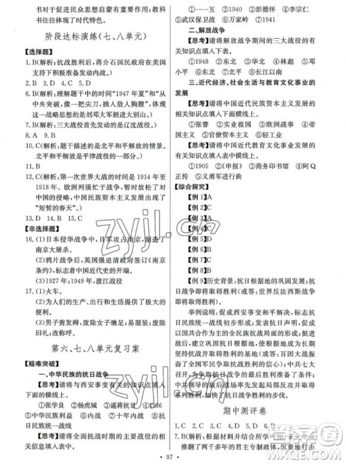 长江少年儿童出版社2022长江全能学案同步练习册历史八年级上册人教版答案 长江少年儿童出版社2022长江全能学案同步练习册历史八年级上册人教版答案