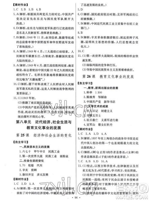 长江少年儿童出版社2022长江全能学案同步练习册历史八年级上册人教版答案 长江少年儿童出版社2022长江全能学案同步练习册历史八年级上册人教版答案