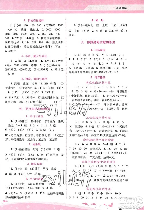 广西师范大学出版社2022新课程学习辅导四年级数学上册人教版答案