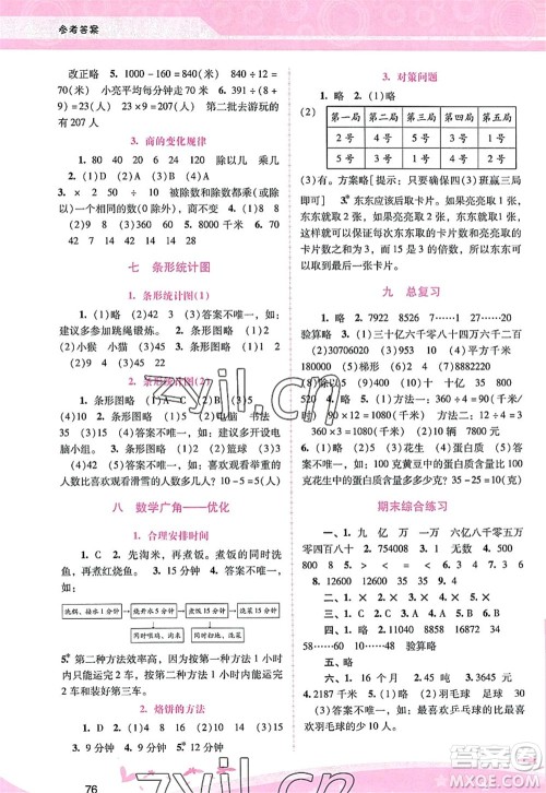 广西师范大学出版社2022新课程学习辅导四年级数学上册人教版答案