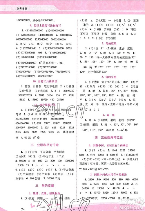 广西师范大学出版社2022新课程学习辅导四年级数学上册人教版答案