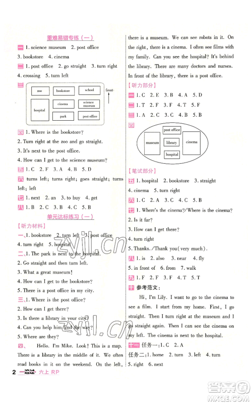 南京师范大学出版社2022秋季一遍过六年级上册英语人教版参考答案 南京师范大学出版社2022秋季一遍过六年级上册英语人教版参考答案