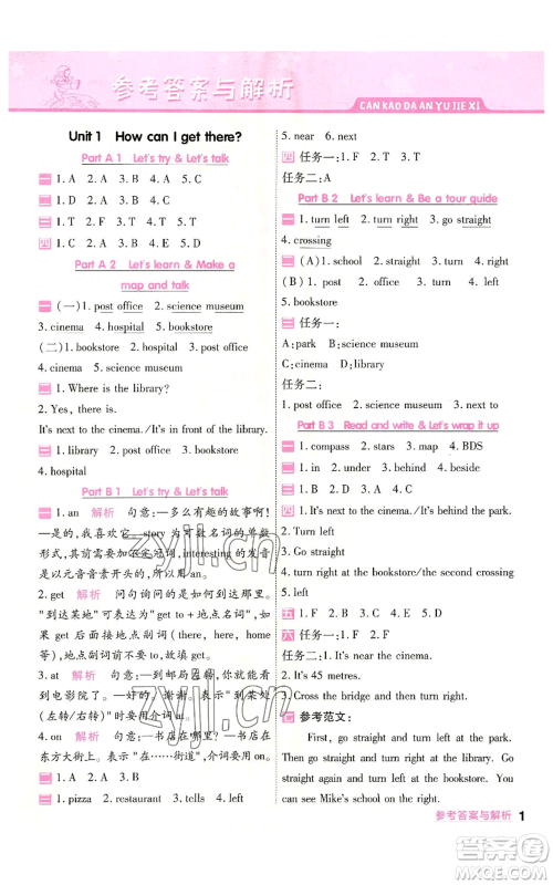 南京师范大学出版社2022秋季一遍过六年级上册英语人教版参考答案 南京师范大学出版社2022秋季一遍过六年级上册英语人教版参考答案