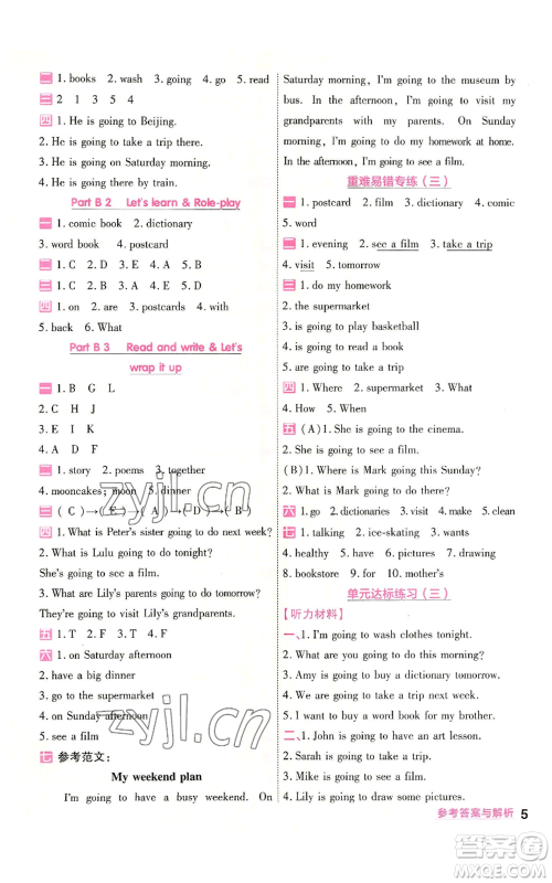 南京师范大学出版社2022秋季一遍过六年级上册英语人教版参考答案 南京师范大学出版社2022秋季一遍过六年级上册英语人教版参考答案