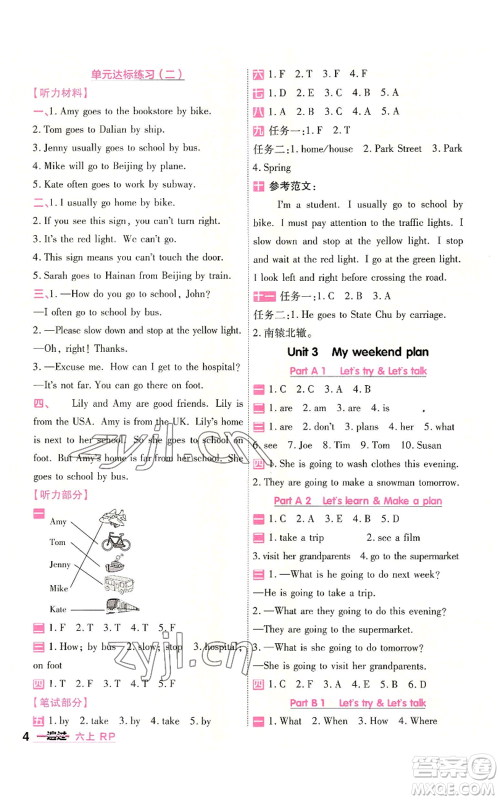 南京师范大学出版社2022秋季一遍过六年级上册英语人教版参考答案 南京师范大学出版社2022秋季一遍过六年级上册英语人教版参考答案