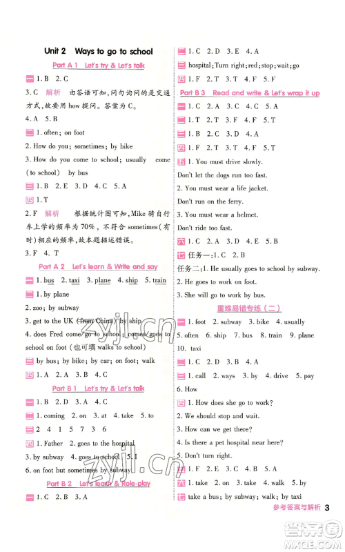 南京师范大学出版社2022秋季一遍过六年级上册英语人教版参考答案 南京师范大学出版社2022秋季一遍过六年级上册英语人教版参考答案