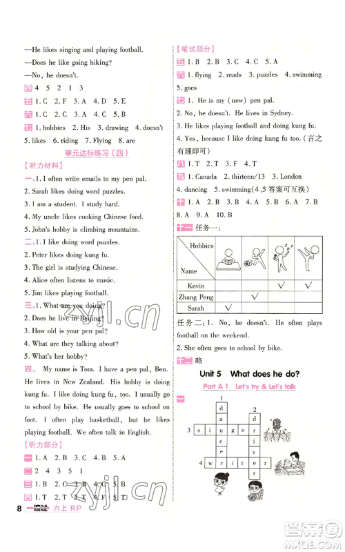 南京师范大学出版社2022秋季一遍过六年级上册英语人教版参考答案