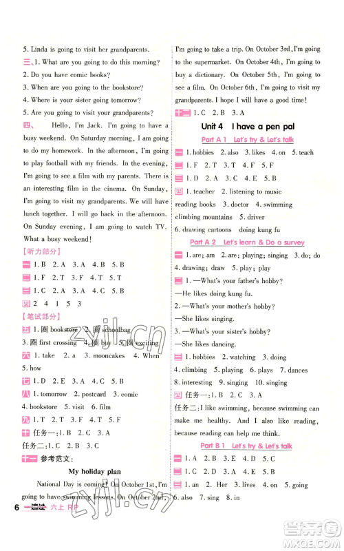 南京师范大学出版社2022秋季一遍过六年级上册英语人教版参考答案 南京师范大学出版社2022秋季一遍过六年级上册英语人教版参考答案