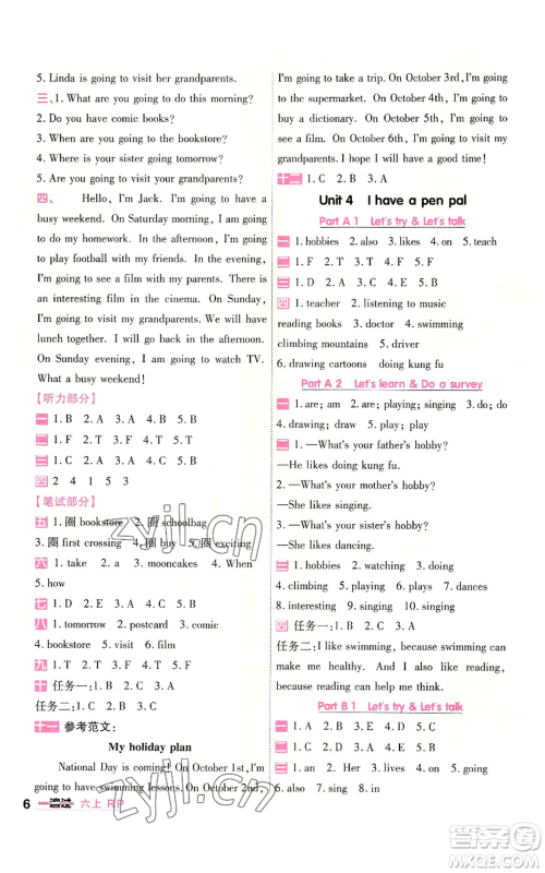 南京师范大学出版社2022秋季一遍过六年级上册英语人教版参考答案