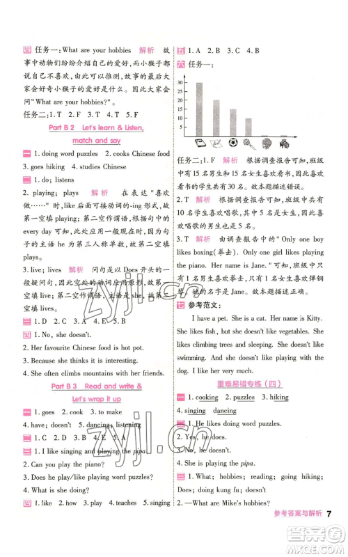 南京师范大学出版社2022秋季一遍过六年级上册英语人教版参考答案