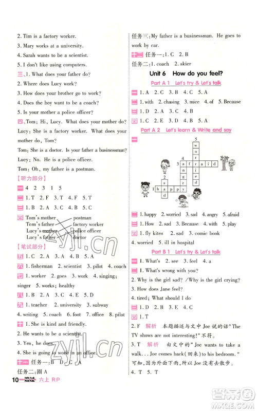 南京师范大学出版社2022秋季一遍过六年级上册英语人教版参考答案 南京师范大学出版社2022秋季一遍过六年级上册英语人教版参考答案
