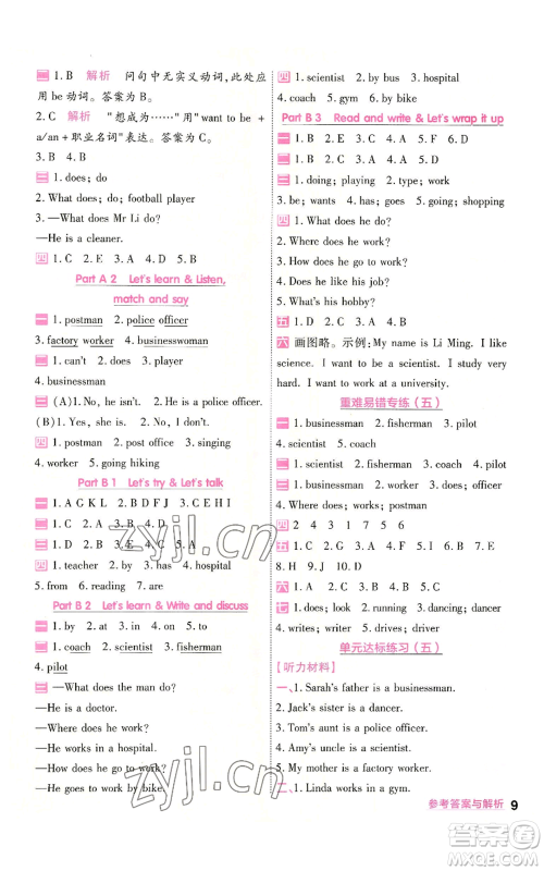 南京师范大学出版社2022秋季一遍过六年级上册英语人教版参考答案 南京师范大学出版社2022秋季一遍过六年级上册英语人教版参考答案