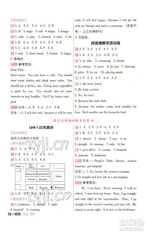 南京师范大学出版社2022秋季一遍过六年级上册英语人教版参考答案 南京师范大学出版社2022秋季一遍过六年级上册英语人教版参考答案