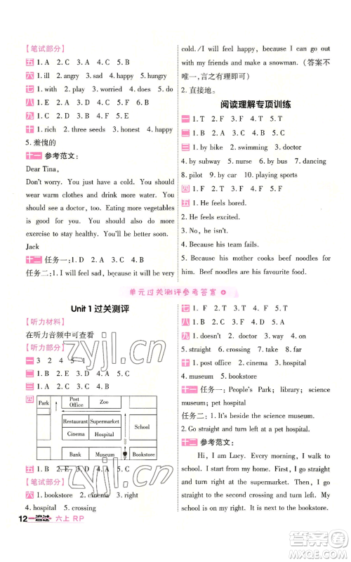 南京师范大学出版社2022秋季一遍过六年级上册英语人教版参考答案