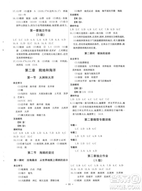 长江少年儿童出版社2022长江全能学案同步练习册地理七年级上册人教版答案 长江少年儿童出版社2022长江全能学案同步练习册地理七年级上册人教版答案