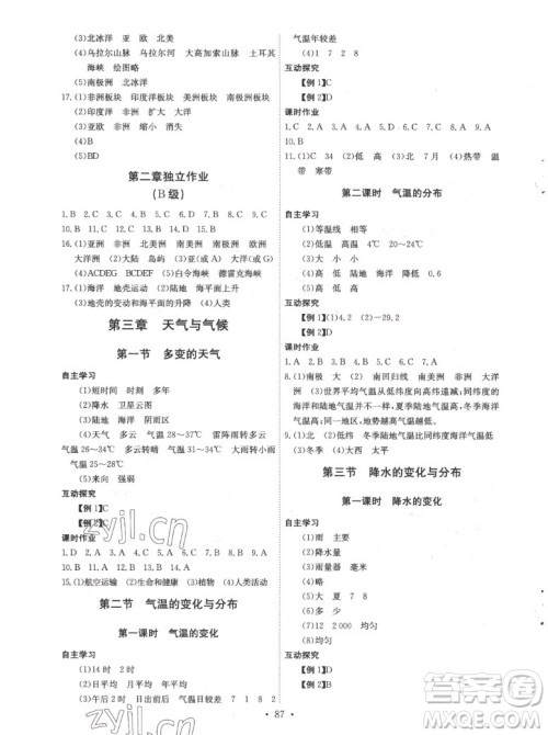 长江少年儿童出版社2022长江全能学案同步练习册地理七年级上册人教版答案 长江少年儿童出版社2022长江全能学案同步练习册地理七年级上册人教版答案