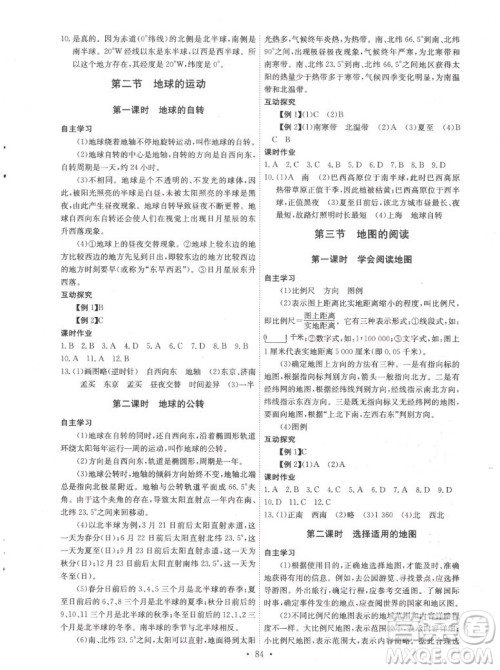 长江少年儿童出版社2022长江全能学案同步练习册地理七年级上册人教版答案 长江少年儿童出版社2022长江全能学案同步练习册地理七年级上册人教版答案