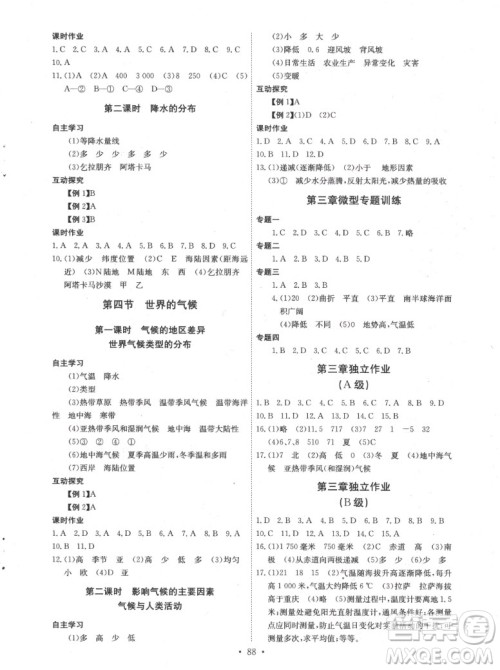 长江少年儿童出版社2022长江全能学案同步练习册地理七年级上册人教版答案 长江少年儿童出版社2022长江全能学案同步练习册地理七年级上册人教版答案