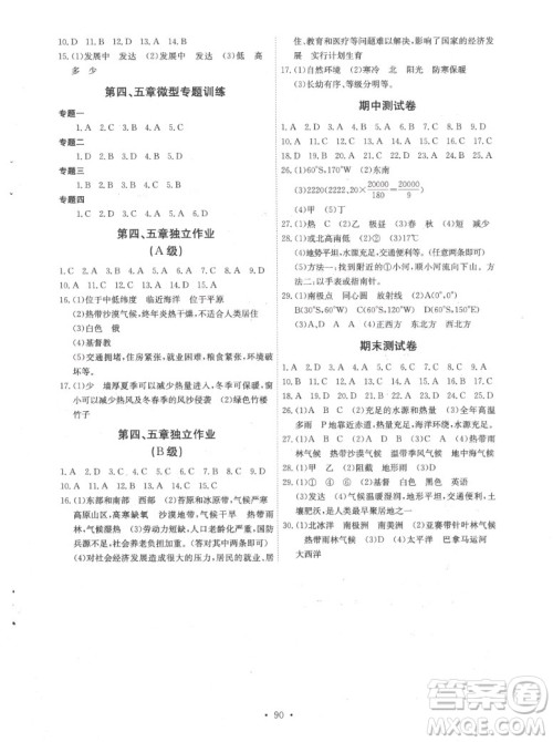 长江少年儿童出版社2022长江全能学案同步练习册地理七年级上册人教版答案