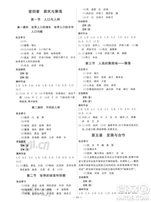 长江少年儿童出版社2022长江全能学案同步练习册地理七年级上册人教版答案 长江少年儿童出版社2022长江全能学案同步练习册地理七年级上册人教版答案