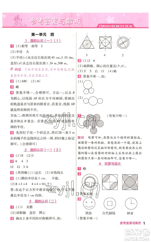 南京师范大学出版社2022秋季一遍过六年级上册数学北师大版参考答案