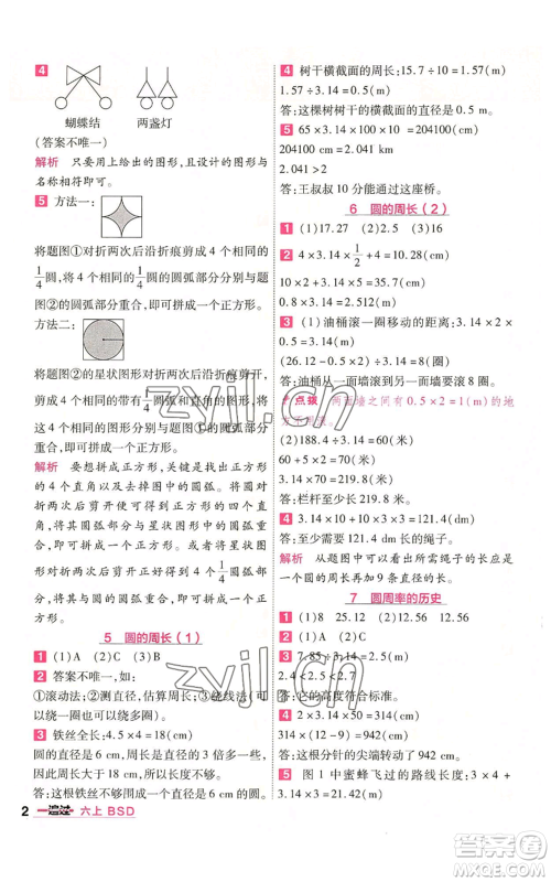 南京师范大学出版社2022秋季一遍过六年级上册数学北师大版参考答案