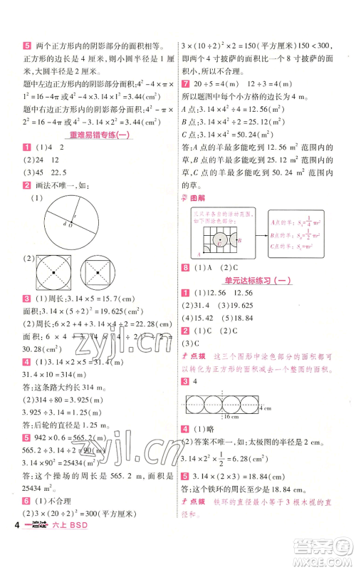 南京师范大学出版社2022秋季一遍过六年级上册数学北师大版参考答案