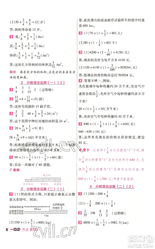 南京师范大学出版社2022秋季一遍过六年级上册数学北师大版参考答案